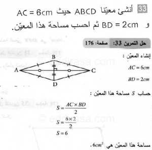 حل التمرين 33 صفحة 176 رياضيات السنة الثانية متوسط