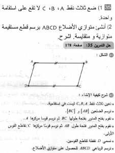 حل التمرين 35 صفحة 178 رياضيات السنة الثانية متوسط