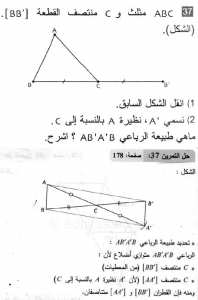 حل التمرين 37 صفحة 178 رياضيات السنة الثانية متوسط