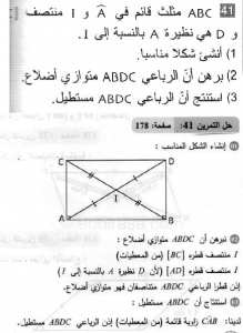 حل التمرين 41 صفحة 178 رياضيات السنة الثانية متوسط