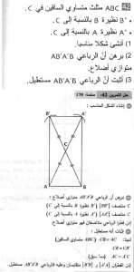 حل التمرين 42 صفحة 178 رياضيات السنة الثانية متوسط