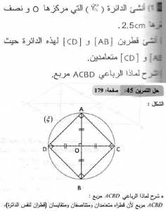 حل التمرين 45 صفحة 179 رياضيات السنة الثانية متوسط