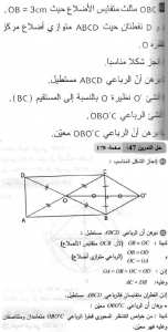 حل التمرين 47 صفحة 179 رياضيات السنة الثانية متوسط