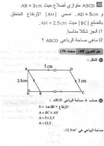 حل التمرين 49 صفحة 179 رياضيات السنة الثانية متوسط