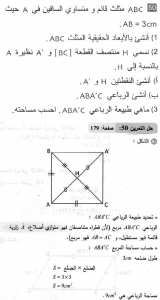 حل التمرين 50 صفحة 179 رياضيات السنة الثانية متوسط