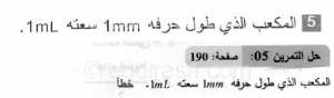 حل التمرين 05 صفحة 190 رياضيات السنة الثانية متوسط