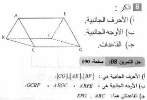 حل التمرين 08 صفحة 190 رياضيات السنة الثانية متوسط