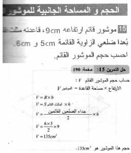حل التمرين 15 صفحة 190 رياضيات السنة الثانية متوسط