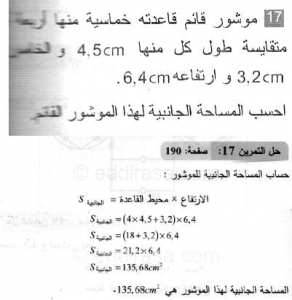 حل التمرين 17 صفحة 190 رياضيات السنة الثانية متوسط