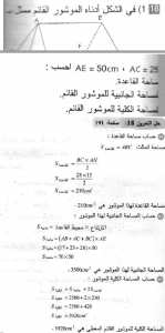 حل التمرين 18 صفحة 191 رياضيات السنة الثانية متوسط