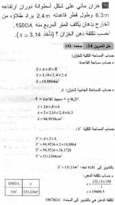 حل التمرين 34 صفحة 192 رياضيات السنة الثانية متوسط