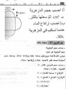 حل التمرين 37 صفحة 192 رياضيات السنة الثانية متوسط