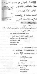حل التمرين 39 صفحة 192 رياضيات السنة الثانية متوسط