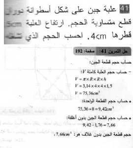 حل التمرين 41 صفحة 192 رياضيات السنة الثانية متوسط
