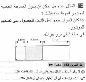 حل التمرين 42 صفحة 194 رياضيات السنة الثانية متوسط