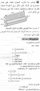 حل التمرين 46 صفحة 194 رياضيات السنة الثانية متوسط