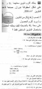 حل التمرين 48 صفحة 194 رياضيات السنة الثانية متوسط