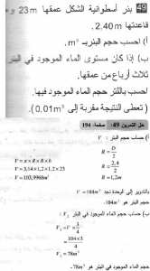 حل التمرين 49 صفحة 194 رياضيات السنة الثانية متوسط