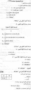 حل وضعية أدمج تعلماتي صفحة 196 رياضيات السنة الثانية متوسط