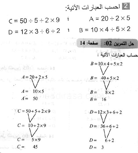 حل التمرين 02 صفحة 14 رياضيات السنة الثانية متوسط