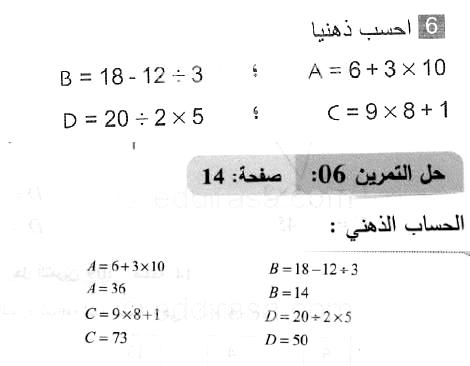 حل التمرين 06 صفحة 14 رياضيات السنة الثانية متوسط