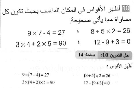 حل التمرين 10 صفحة 14 رياضيات السنة الثانية متوسط