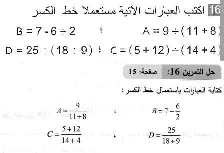 حل التمرين 16 صفحة 15 رياضيات السنة الثانية متوسط