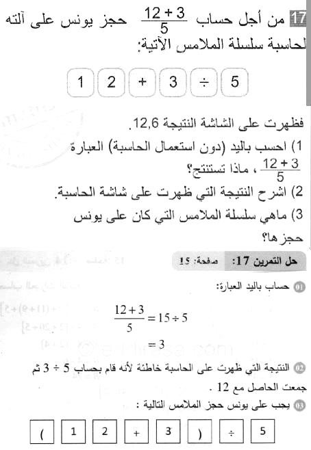 حل التمرين 17 صفحة 15 رياضيات السنة الثانية متوسط