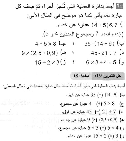 حل التمرين 19 صفحة 15 رياضيات السنة الثانية متوسط