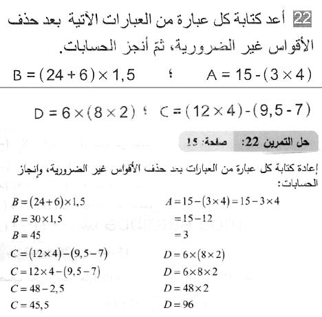 حل التمرين 22 صفحة 15 رياضيات السنة الثانية متوسط