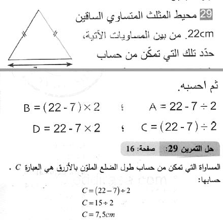 حل التمرين 29 صفحة 16 رياضيات السنة الثانية متوسط