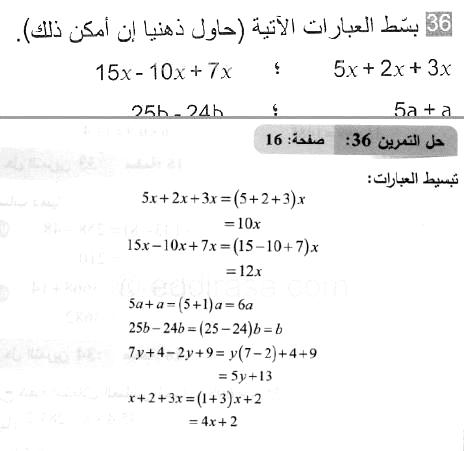 حل التمرين 36 صفحة 16 رياضيات السنة الثانية متوسط