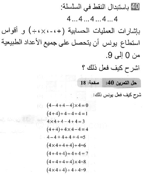 حل التمرين 40 صفحة 18 رياضيات السنة الثانية متوسط