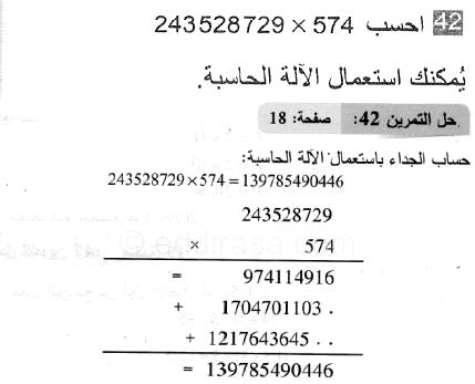 حل التمرين 42 صفحة 18 رياضيات السنة الثانية متوسط