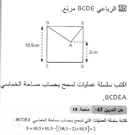 حل التمرين 45 صفحة 18 رياضيات السنة الثانية متوسط