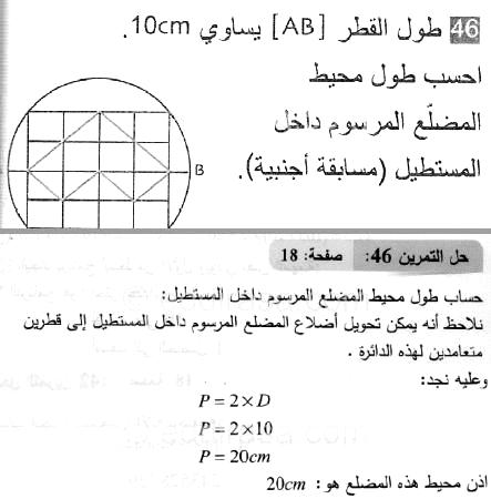حل التمرين 46 صفحة 18 رياضيات السنة الثانية متوسط