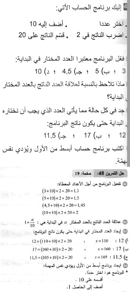 حل التمرين 48 صفحة 19 رياضيات السنة الثانية متوسط