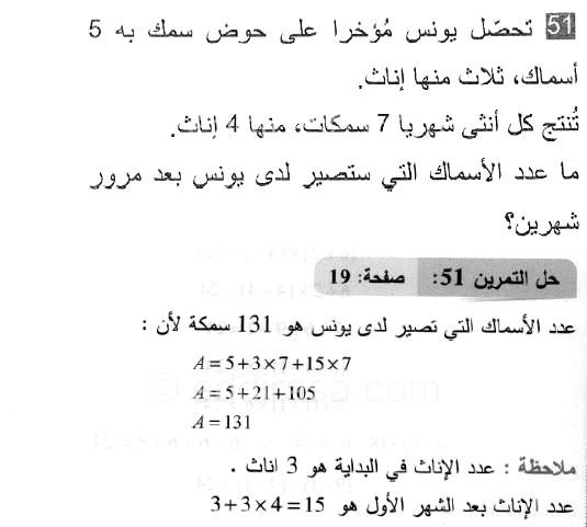 حل التمرين 51 صفحة 19 رياضيات السنة الثانية متوسط