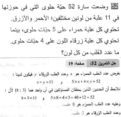 حل التمرين 52 صفحة 19 رياضيات السنة الثانية متوسط