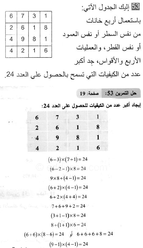 حل التمرين 53 صفحة 19 رياضيات السنة الثانية متوسط