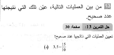 حل التمرين 13 صفحة 30 رياضيات السنة الثانية متوسط