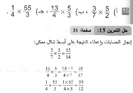 حل التمرين 15 صفحة 31 رياضيات السنة الثانية متوسط