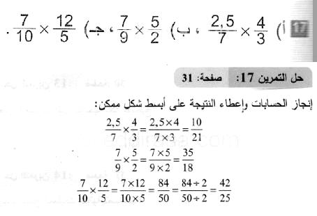 حل التمرين 17 صفحة 31 رياضيات السنة الثانية متوسط