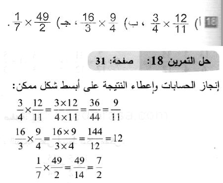 حل التمرين 18 صفحة 31 رياضيات السنة الثانية متوسط