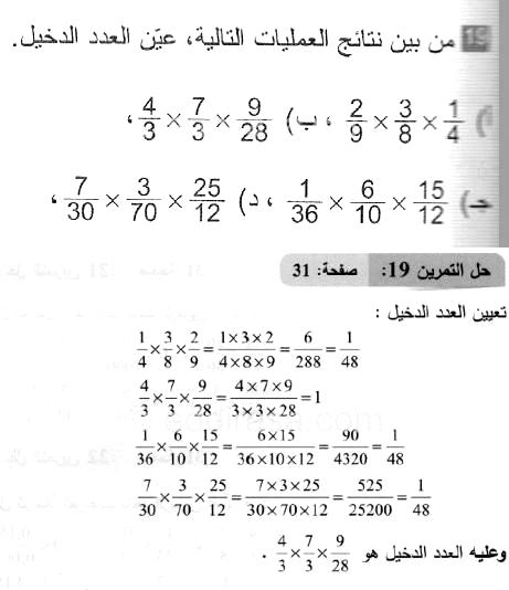 حل التمرين 19 صفحة 31 رياضيات السنة الثانية متوسط