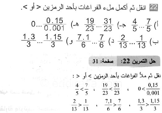 حل التمرين 22 صفحة 31 رياضيات السنة الثانية متوسط