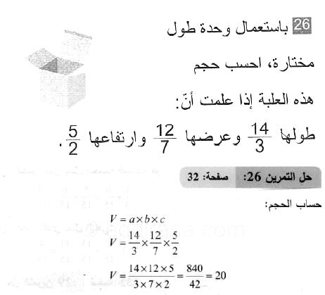حل التمرين 26 صفحة 32 رياضيات السنة الثانية متوسط