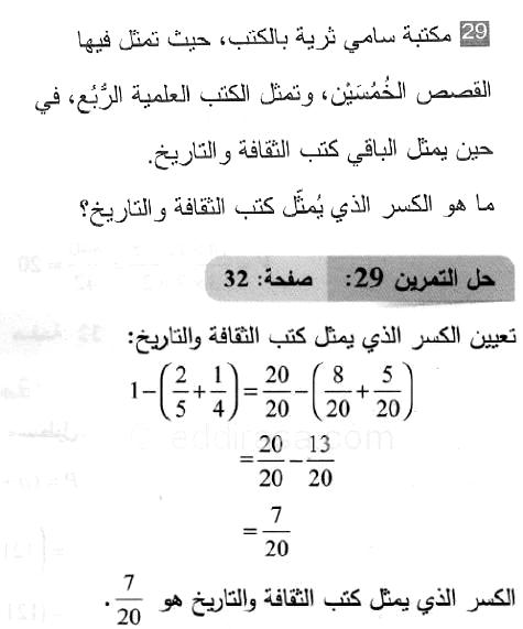 حل التمرين 29 صفحة 32 رياضيات السنة الثانية متوسط