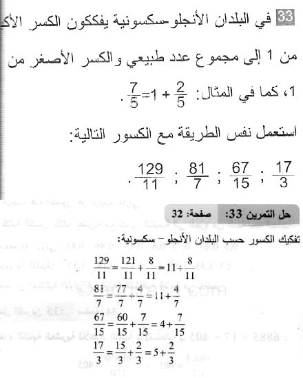 حل التمرين 33 صفحة 32 رياضيات السنة الثانية متوسط