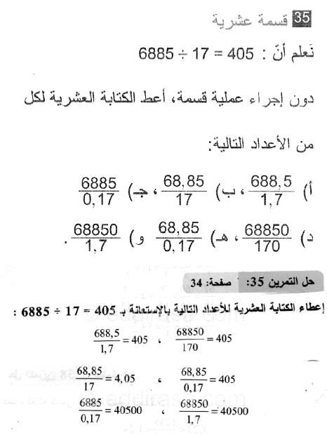 حل التمرين 35 صفحة 34 رياضيات السنة الثانية متوسط